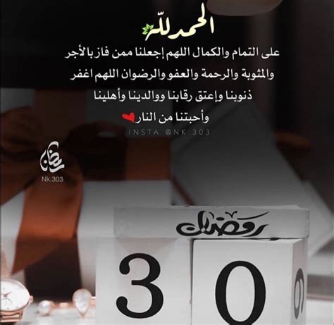 ٣٠ رمضان